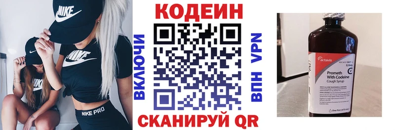 Купить где  Малоярославец  Codein напиток Lean (лин) 